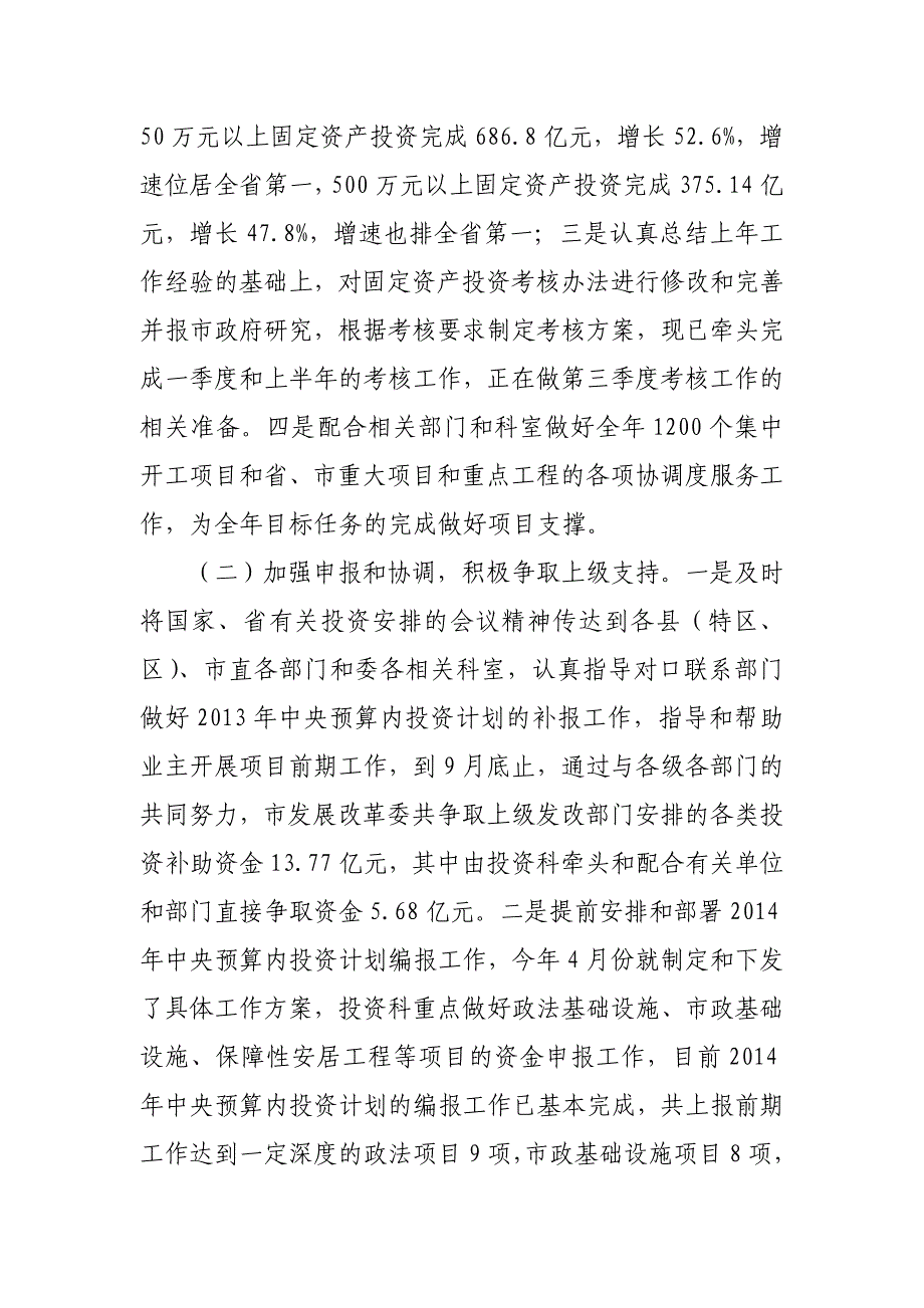 2013年发改委固定资产投资科科长阳光晒权个人总结_第3页