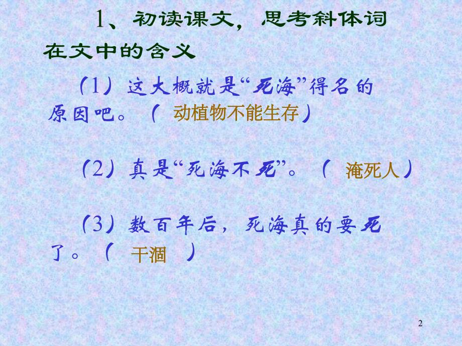 初中语文初二语文死海不死_第2页