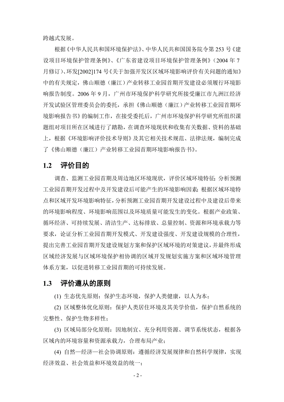 u佛山顺德(廉江)产业转移工业园首期_第4页