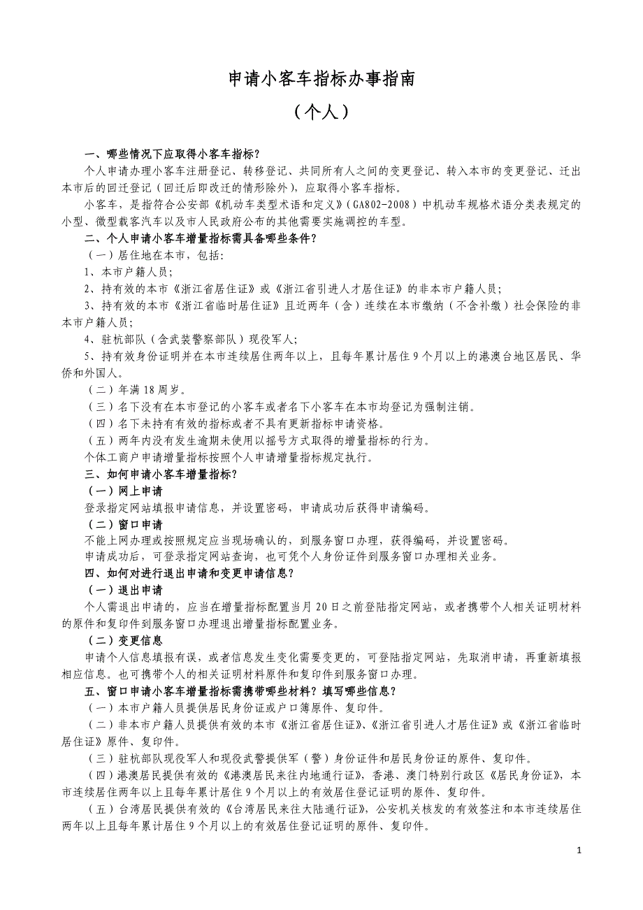 办事指南(个人、单位、其他)_第1页