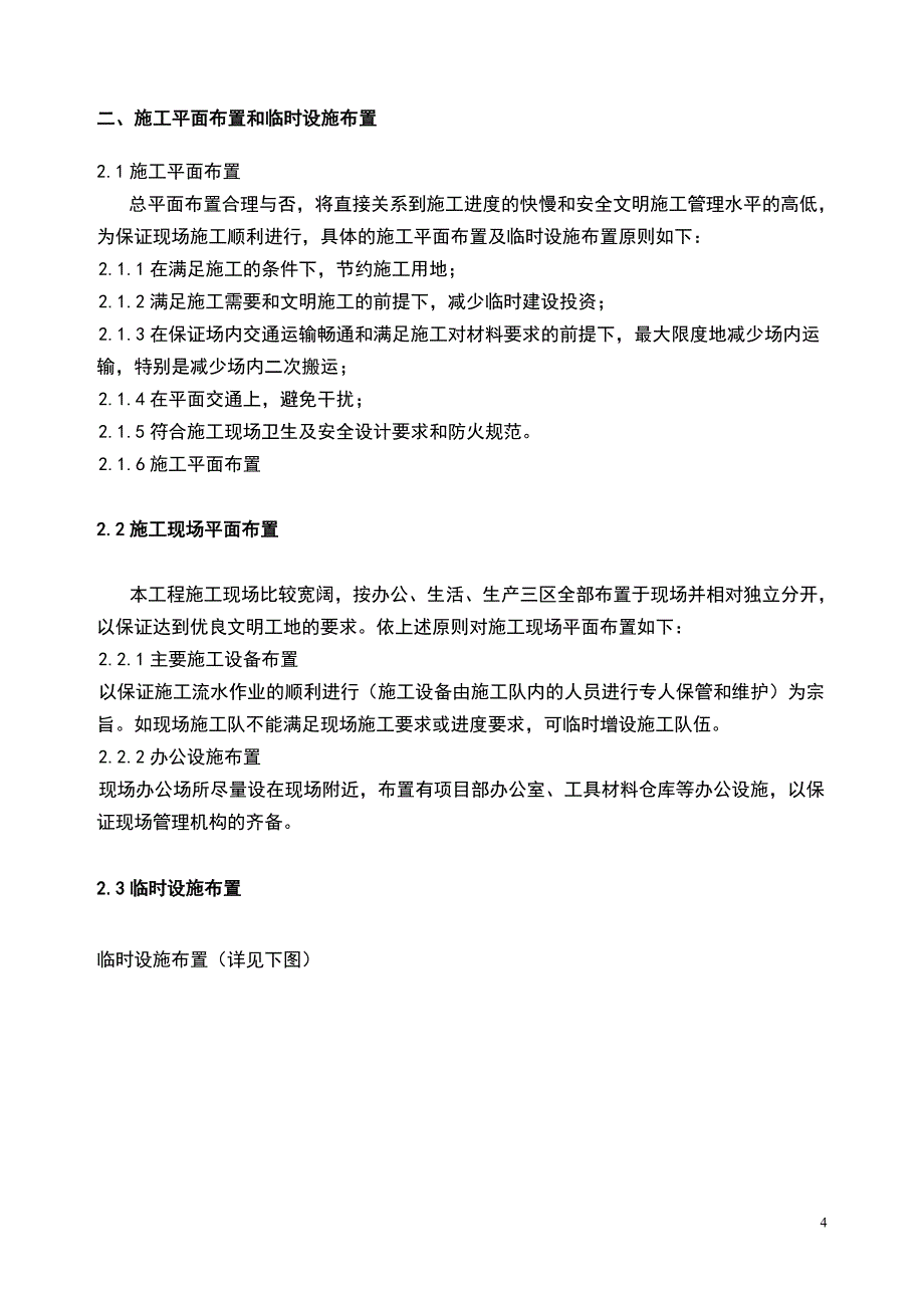 酒店式公寓消防安装工程施工技术方案_第4页