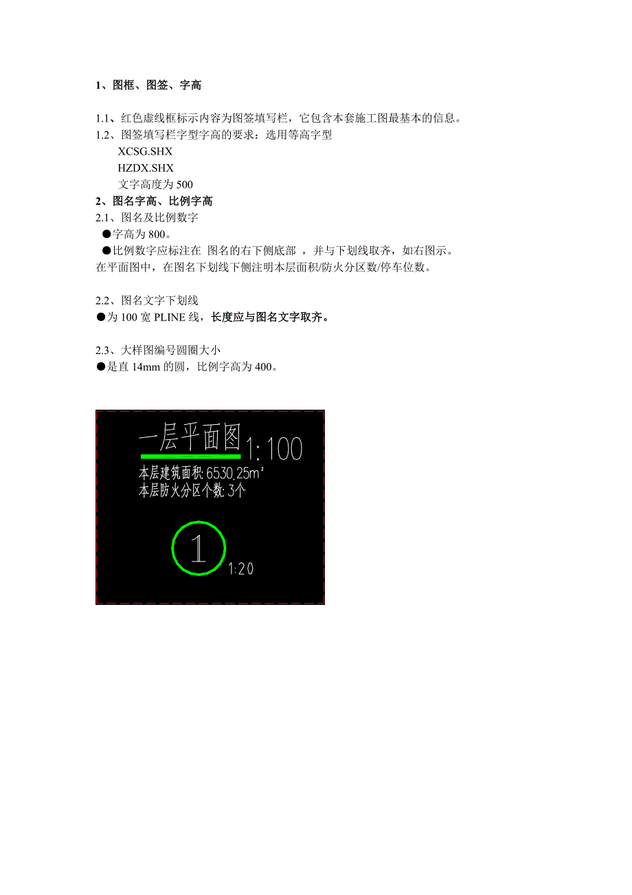 《施工图制作》word版_第1页