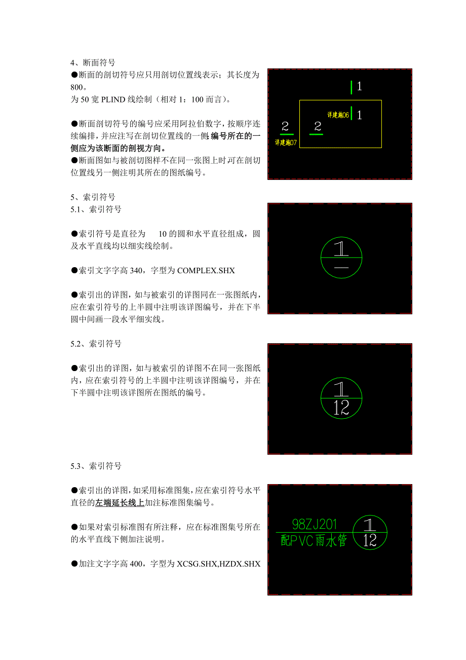 《施工图制作》word版_第3页