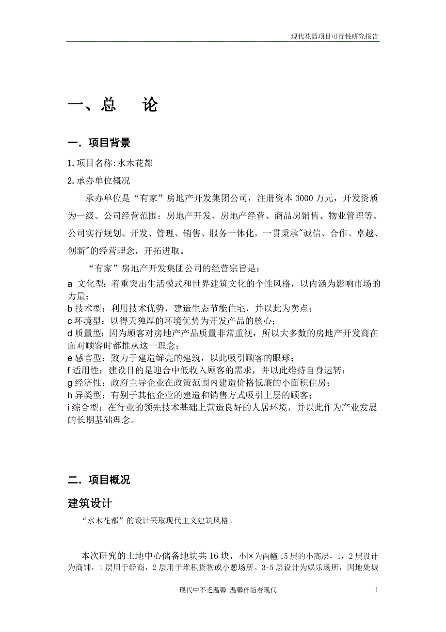 房地产开发与经营可行性研究报告_第2页