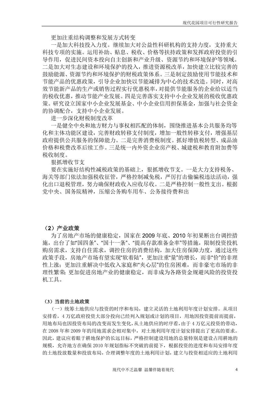 房地产开发与经营可行性研究报告_第5页