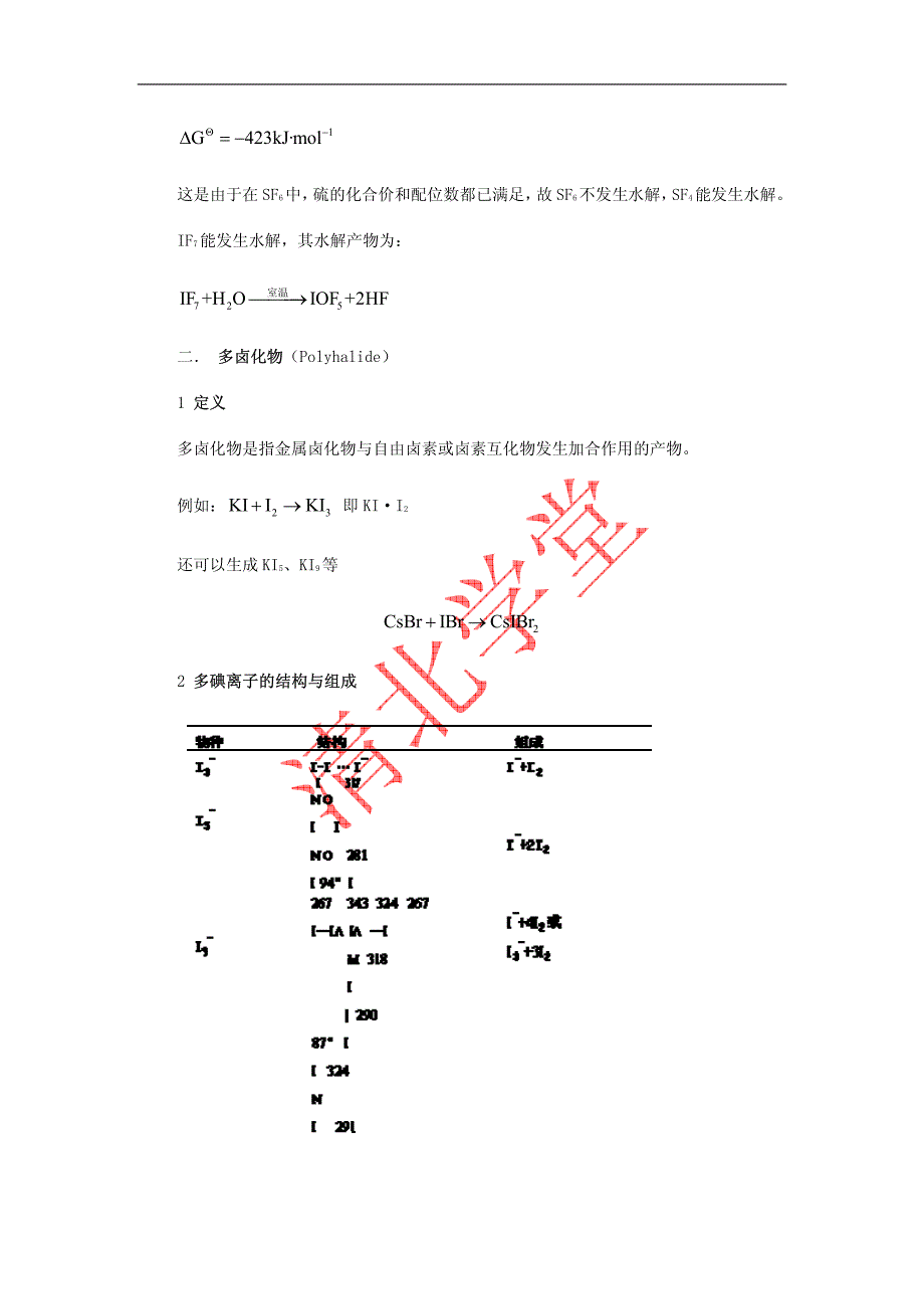 化学竞赛专题班导学讲义一b卤化物 - 清北学堂_第4页