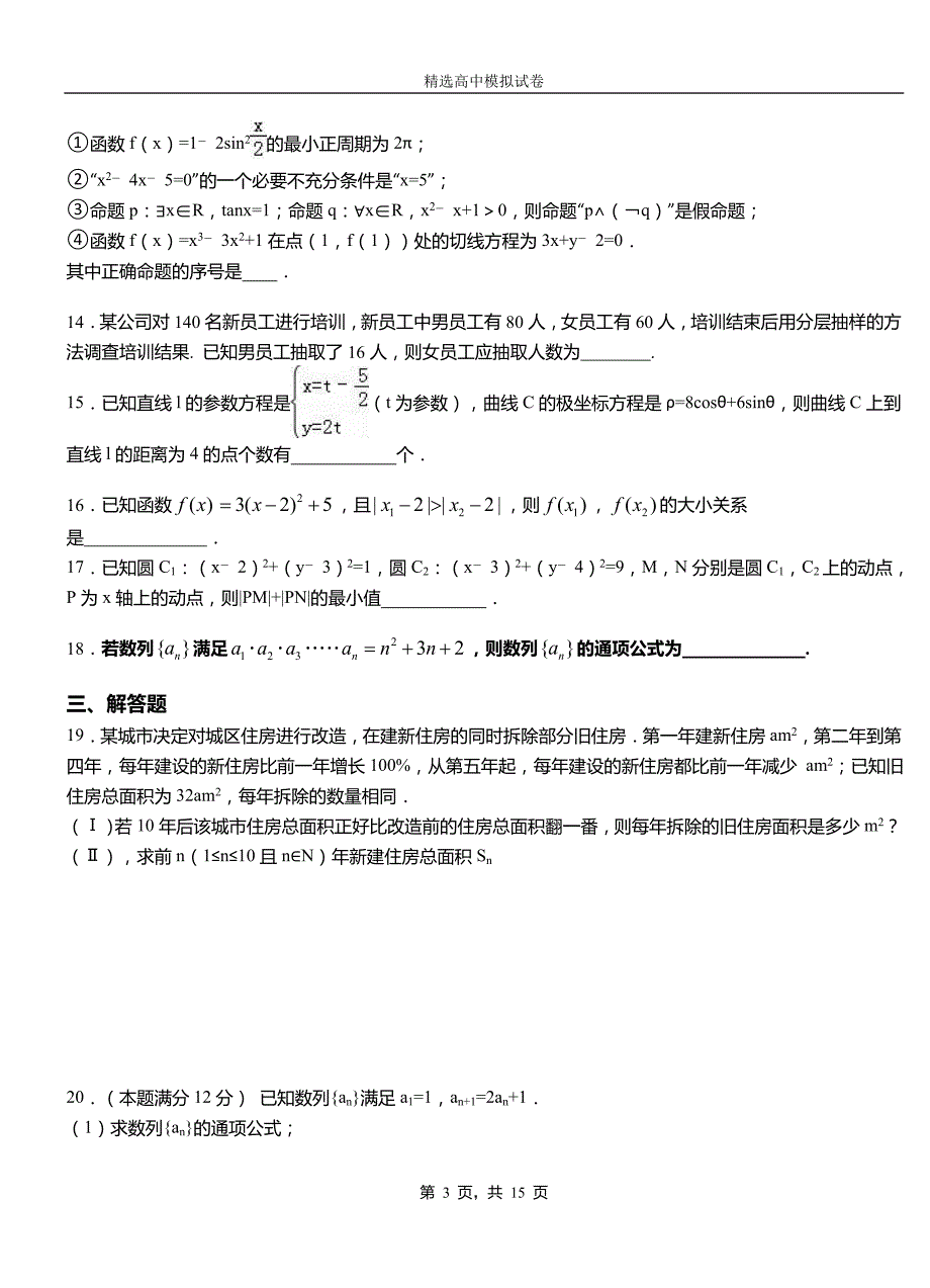 滦平县高级中学2018-2019学年高二上学期第二次月考试卷数学_第3页