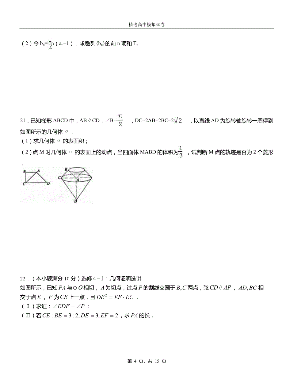 滦平县高级中学2018-2019学年高二上学期第二次月考试卷数学_第4页