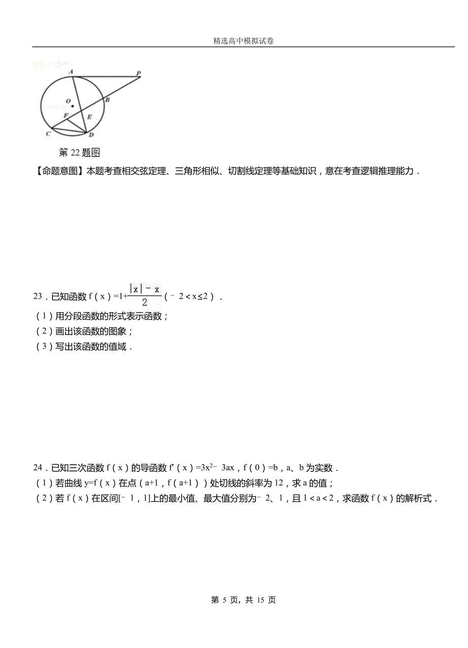 滦平县高级中学2018-2019学年高二上学期第二次月考试卷数学_第5页