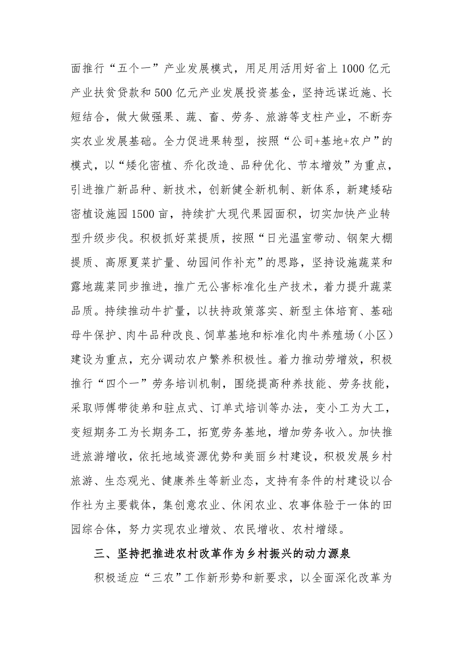 深入实施乡村振兴战略讲话稿_第3页