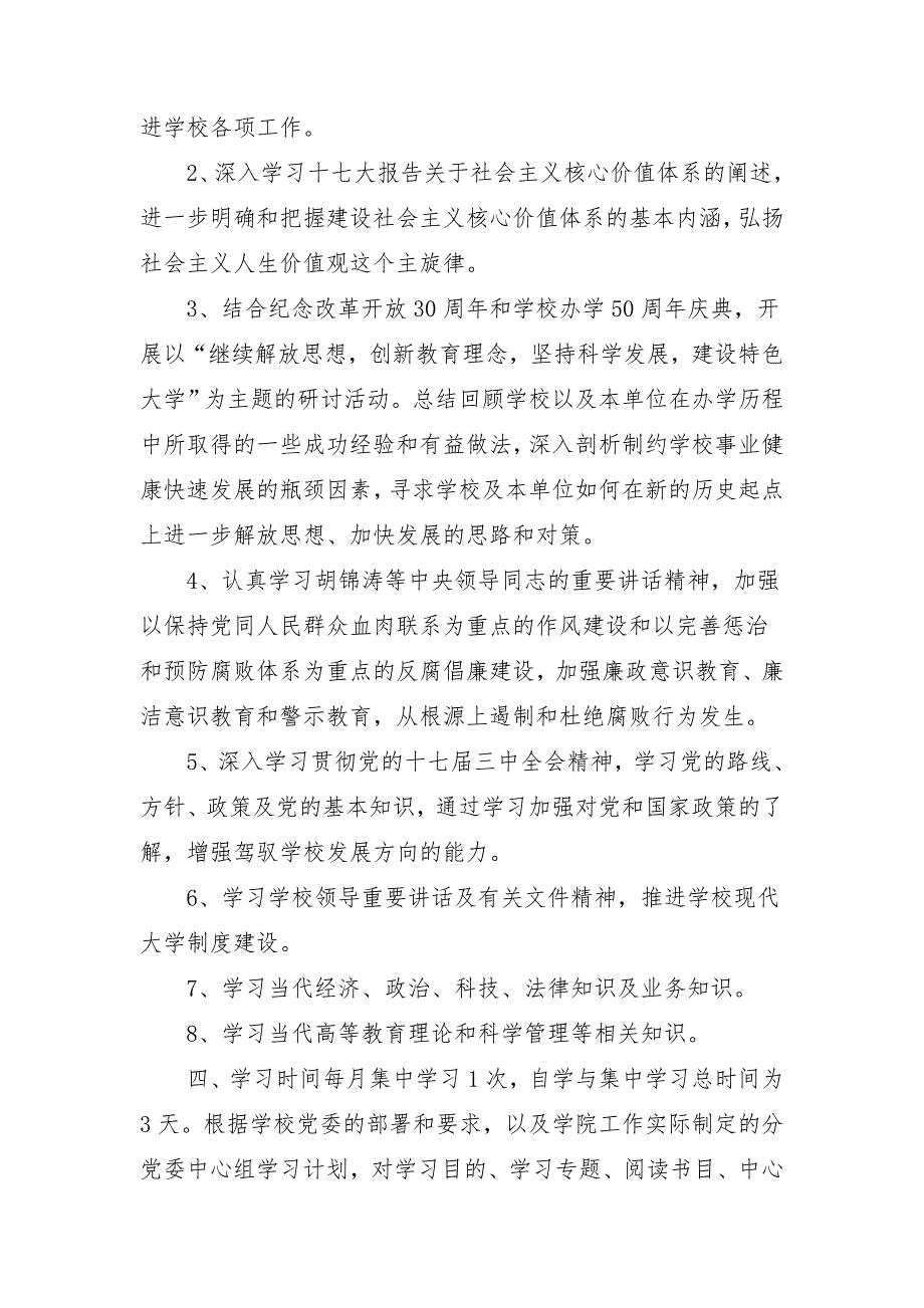 高职院分党委中心组政治理论学习计划_第2页