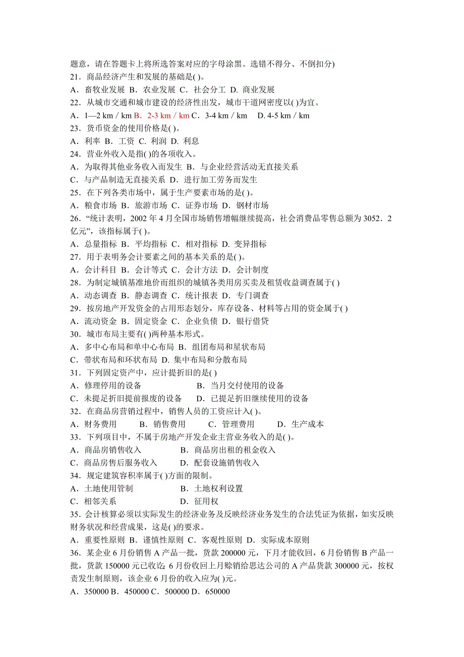 2009年土地估价师《土地估价相关经济理论与方法》真题_第2页