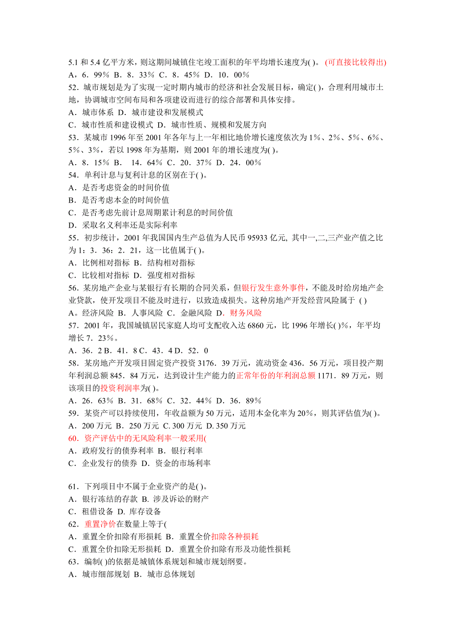 2009年土地估价师《土地估价相关经济理论与方法》真题_第4页