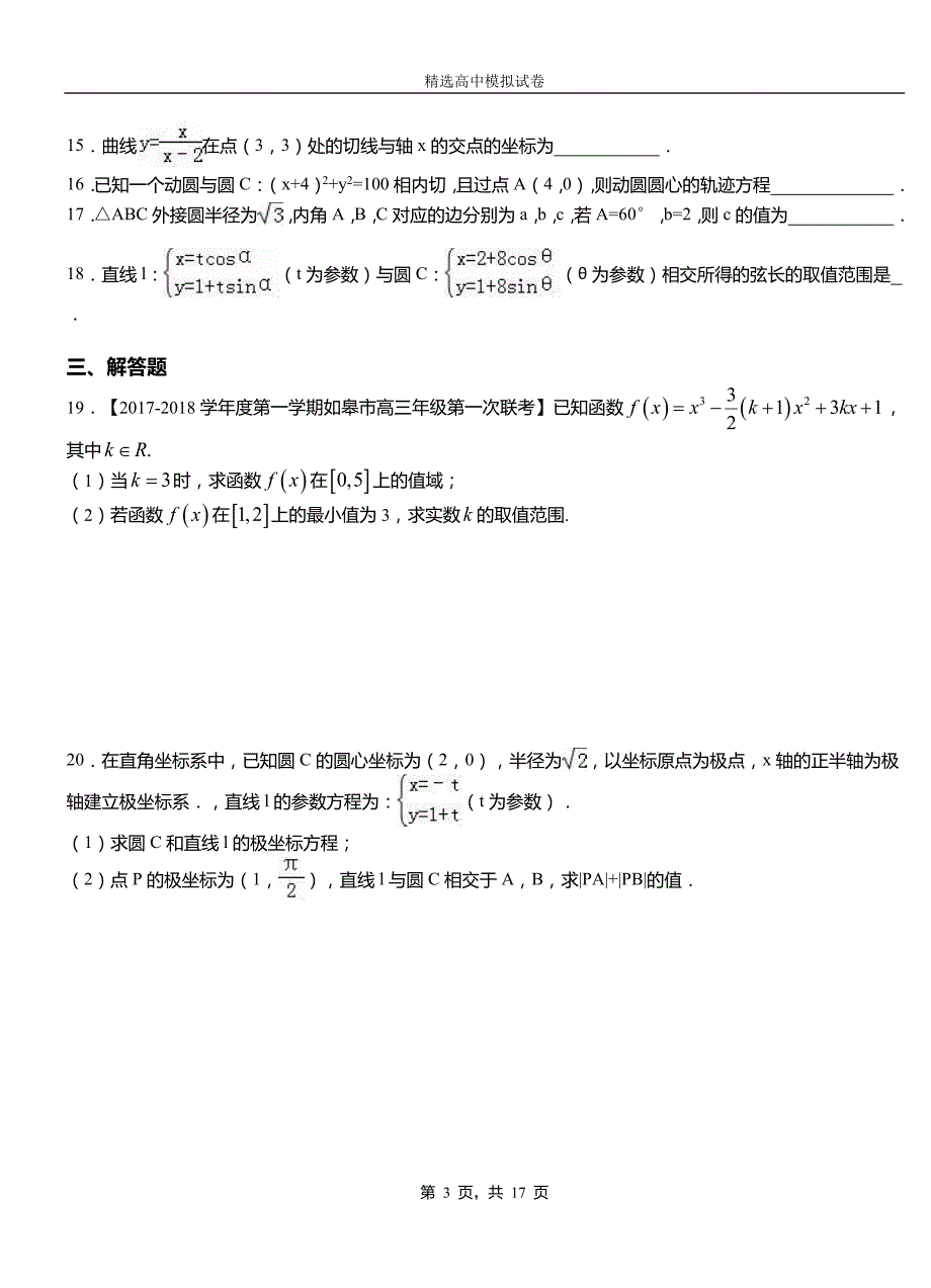 富县高级中学2018-2019学年高二上学期第二次月考试卷数学_第3页