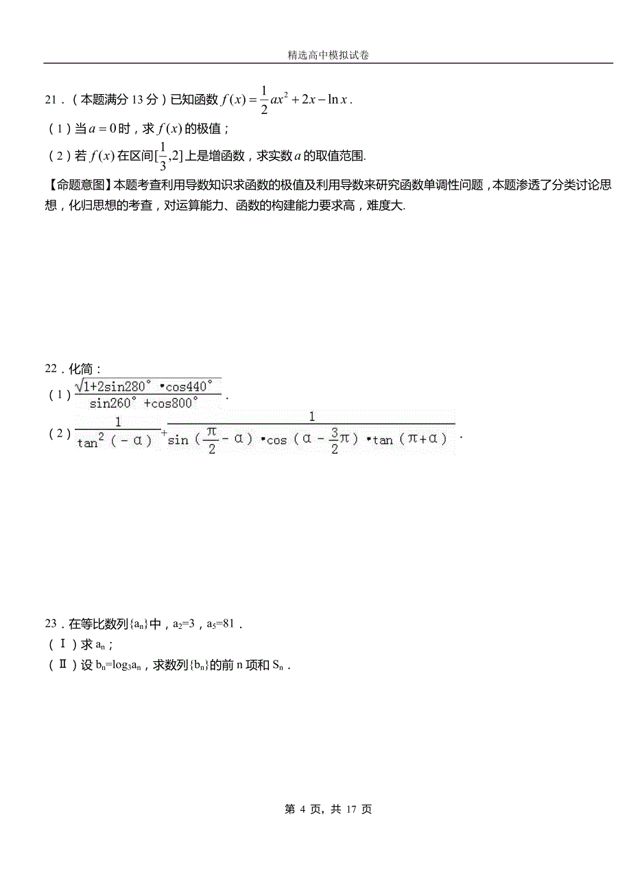 富县高级中学2018-2019学年高二上学期第二次月考试卷数学_第4页