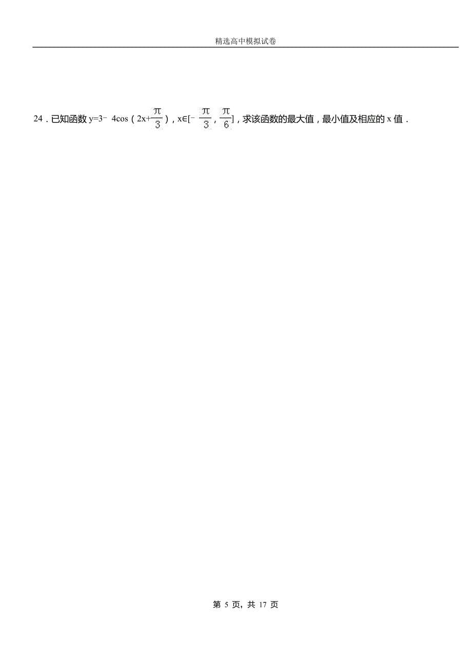 富县高级中学2018-2019学年高二上学期第二次月考试卷数学_第5页