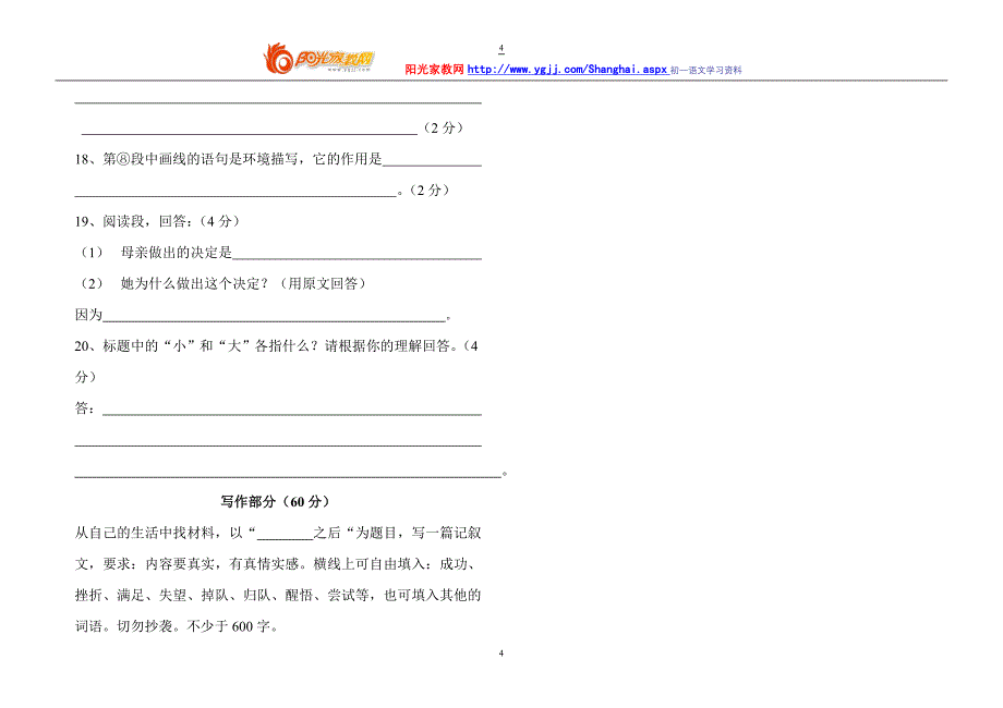 《初一语文竞赛题》doc版_第4页