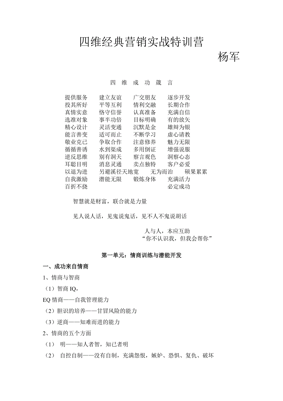 四__维_经典营销实战特训营_第1页