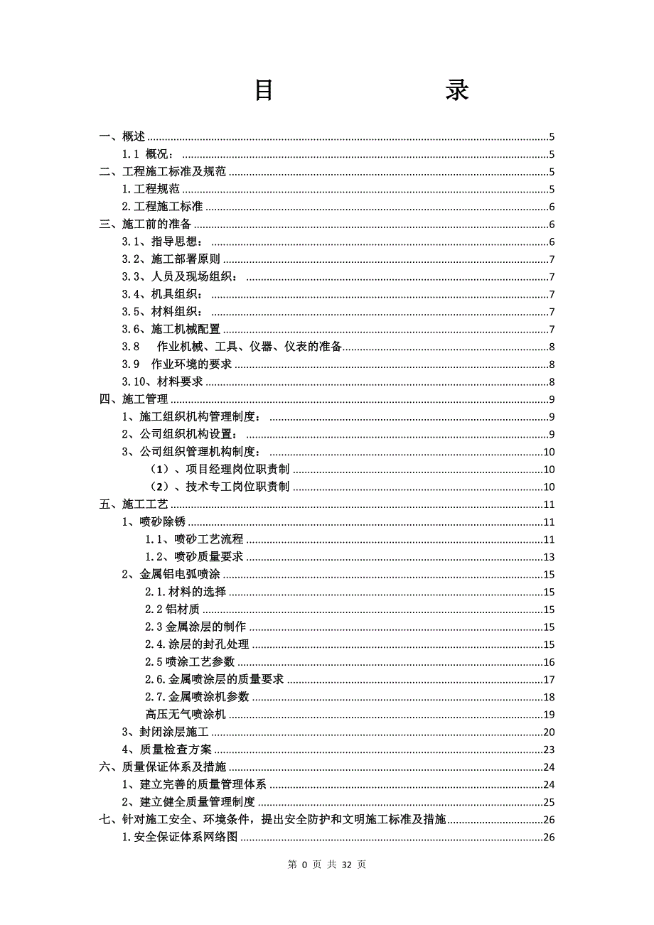 球罐内壁防腐施工方案_第2页