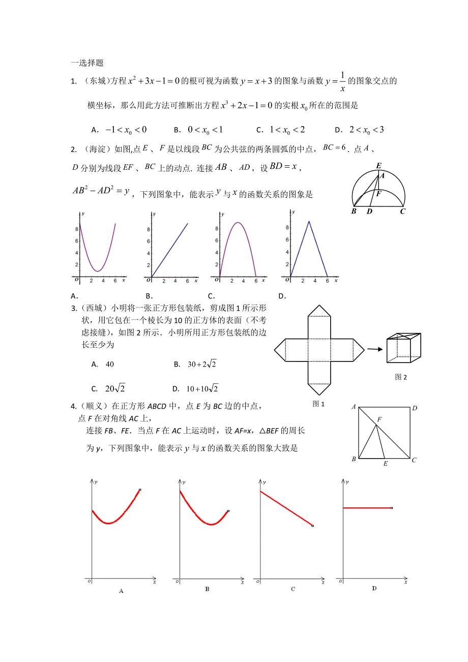 2010一模选择填空_第1页