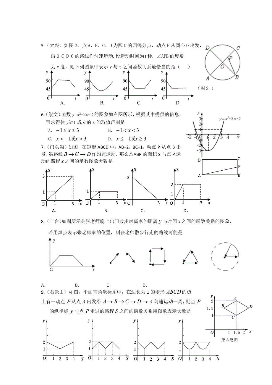 2010一模选择填空_第2页