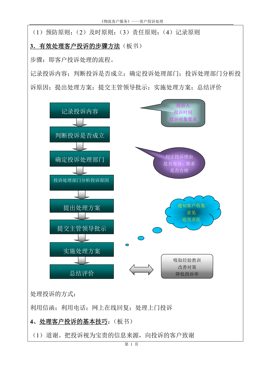 《客户投诉处理教案》doc版_第2页