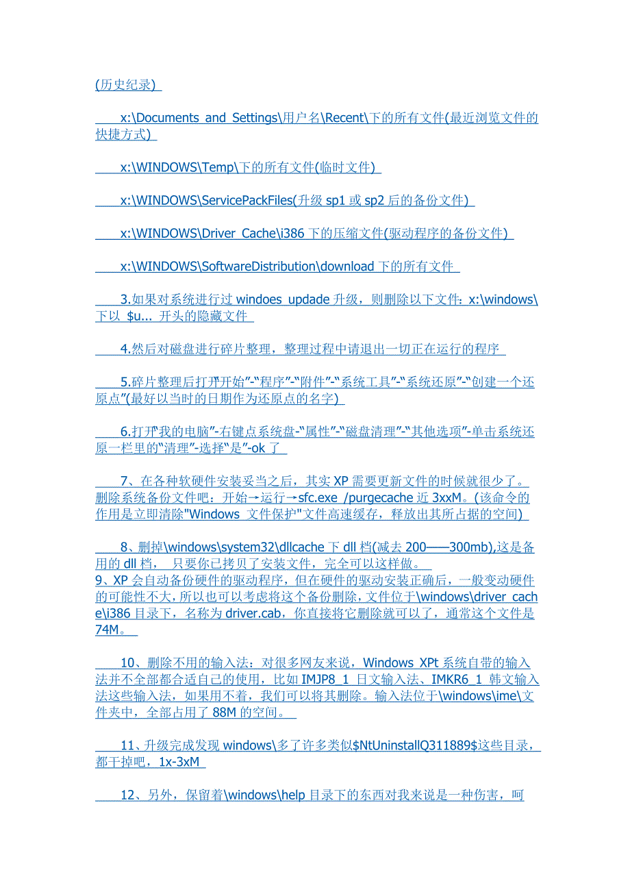 居然从c盘清理出来3个g的垃圾文件【刚试过，的确大容量，还是转了】转载_第4页