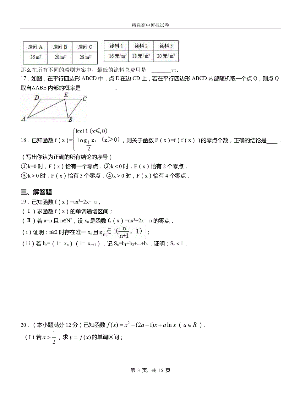 江干区高中2018-2019学年高二上学期第二次月考试卷数学_第3页