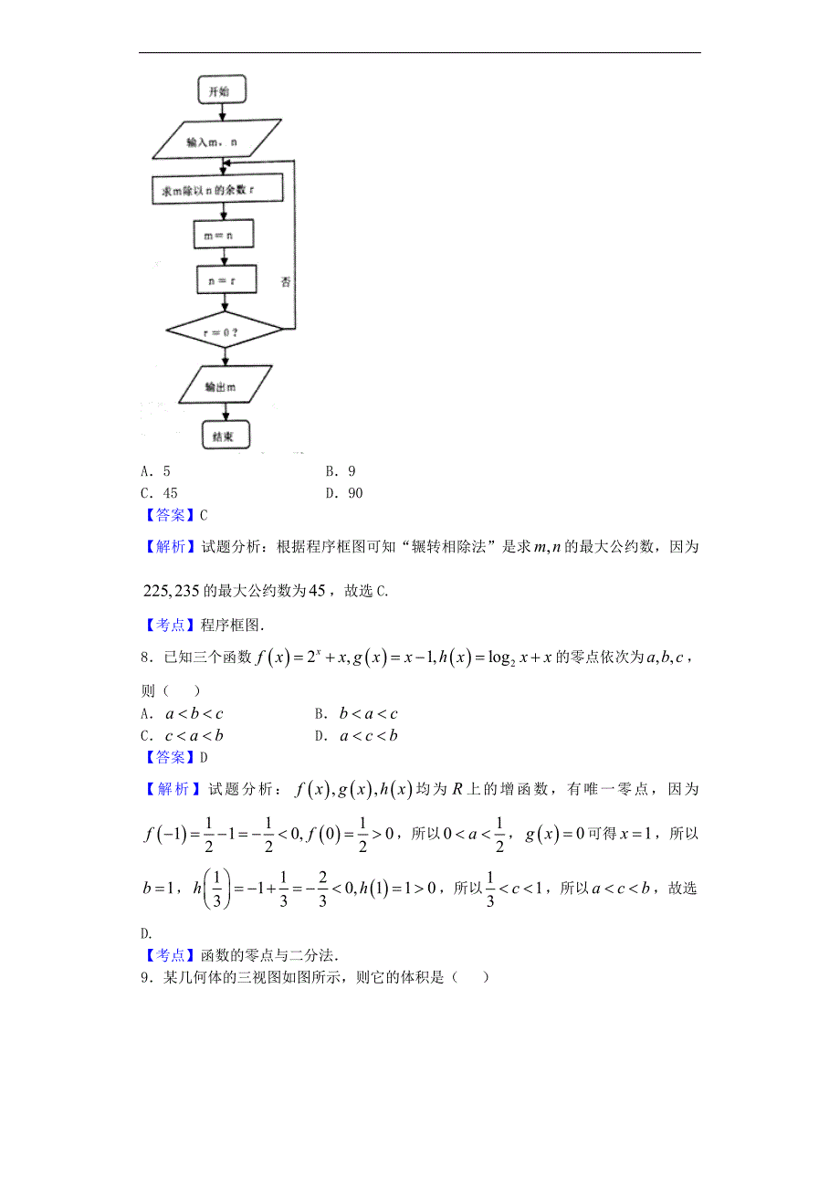 2017年云南大理州高三上学期统测(一)期中数学（理）试题_第3页