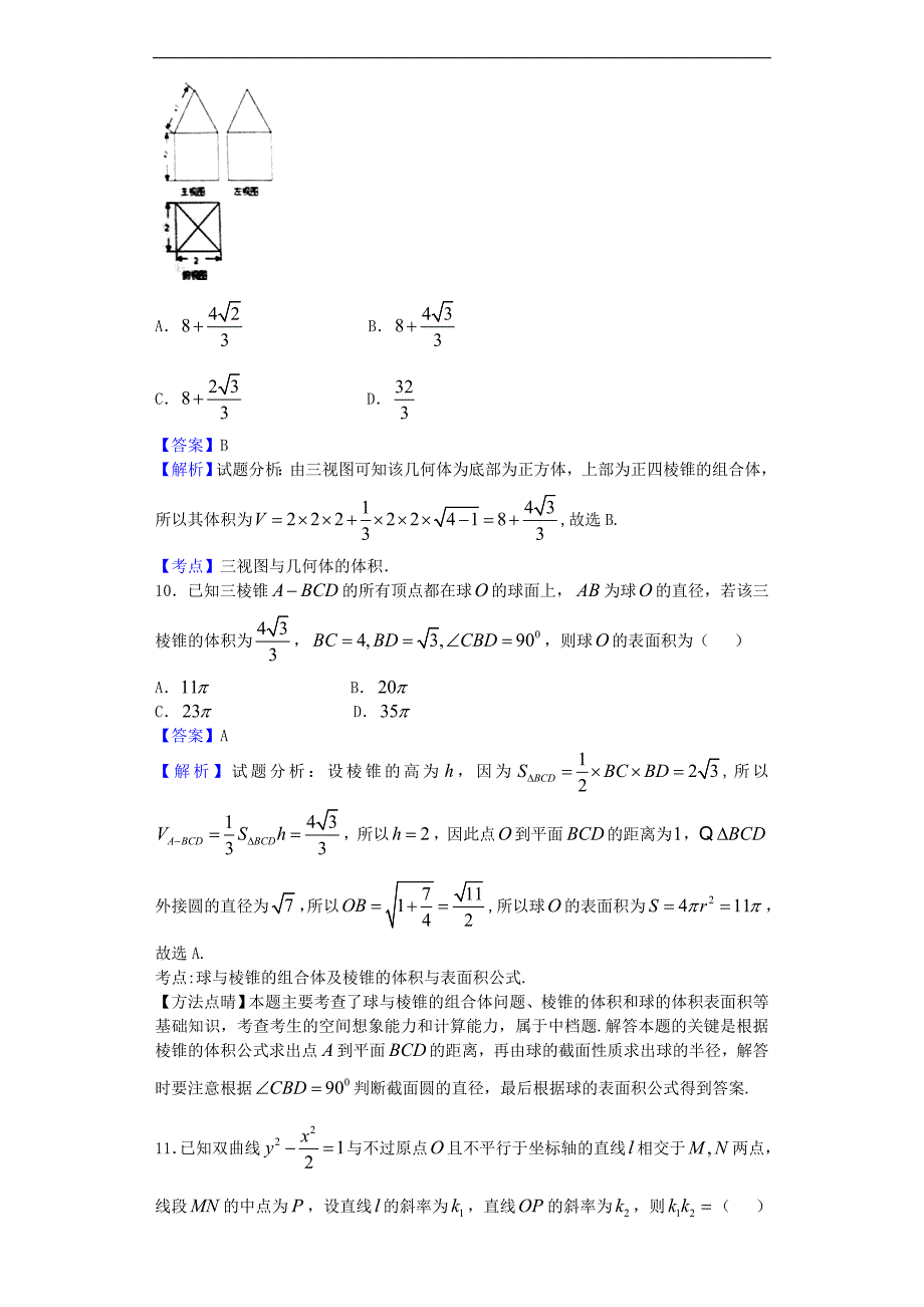 2017年云南大理州高三上学期统测(一)期中数学（理）试题_第4页