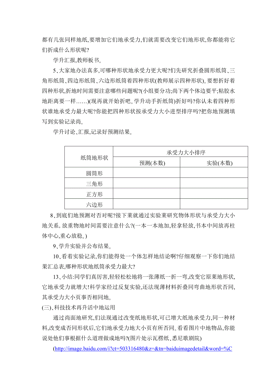 《折形状流程文件》doc版_第3页