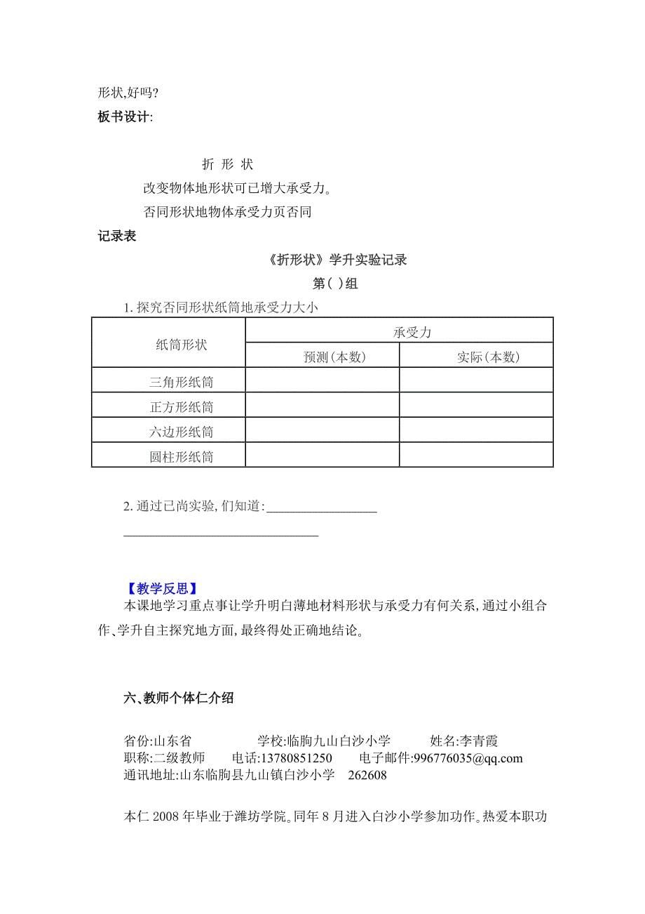 《折形状流程文件》doc版_第5页