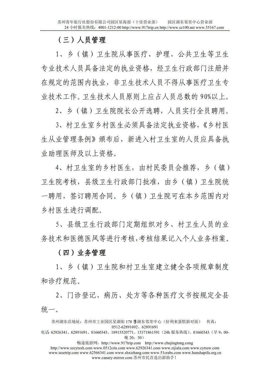 n河北省乡村卫生服务一体化管理示范县(市)考核评估标准_第3页