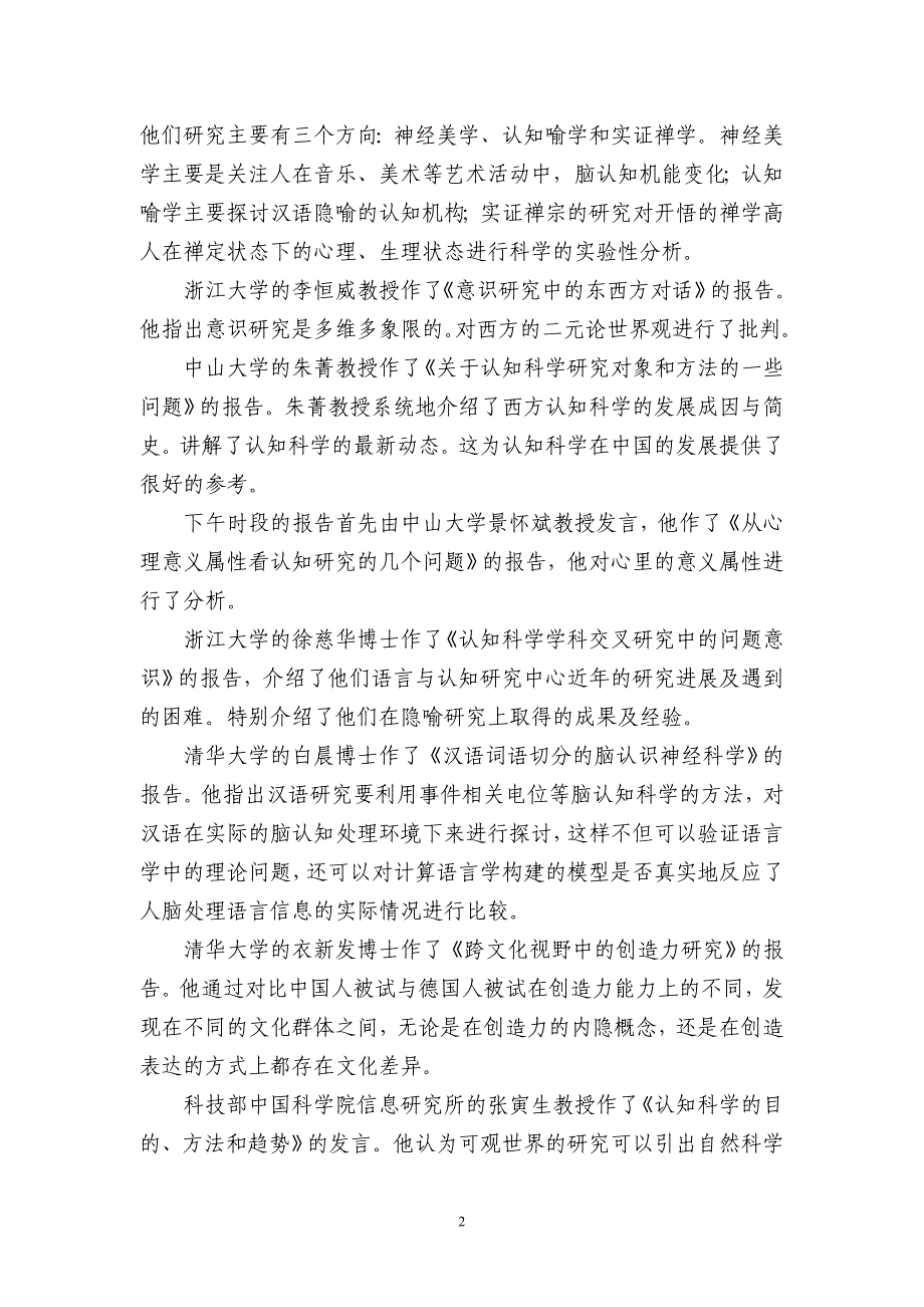 5月10日上午第一时段的大会报告包括四位专家的发言清华_第2页