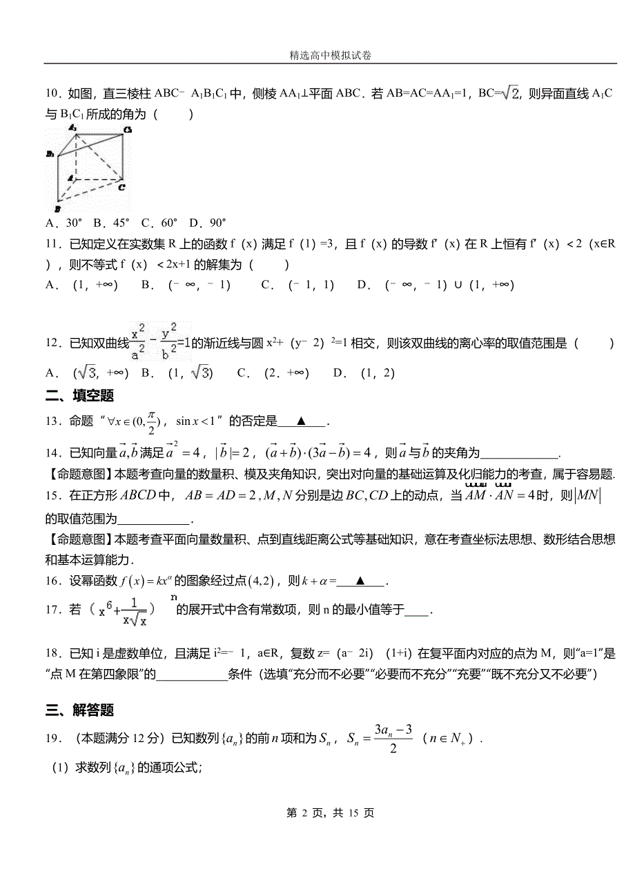 扎鲁特旗一中2018-2019学年高二上学期第二次月考试卷数学_第2页