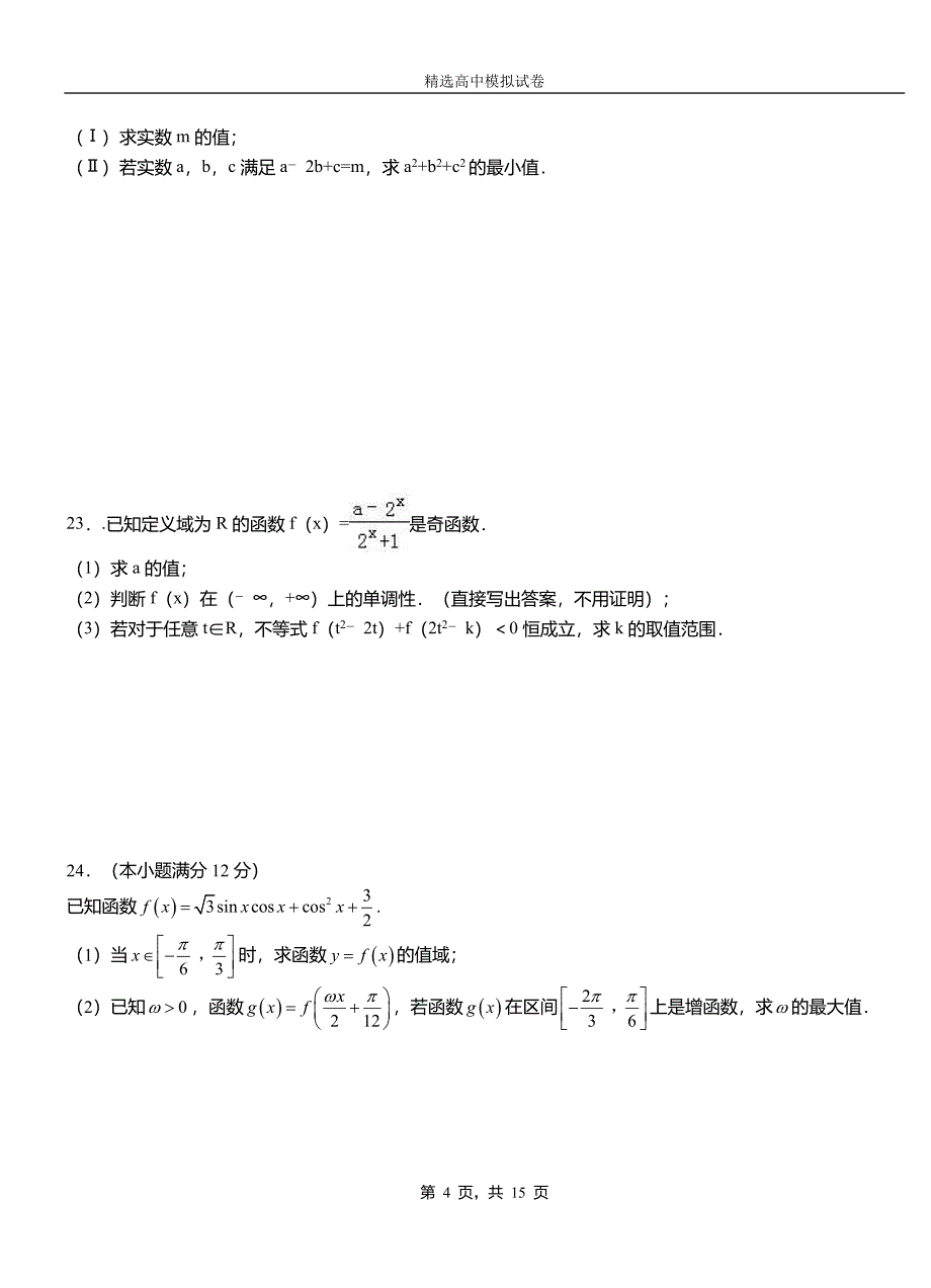 扎鲁特旗一中2018-2019学年高二上学期第二次月考试卷数学_第4页