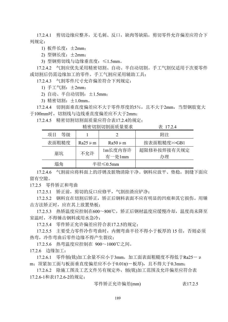 《钢结构桥梁》word版_第3页