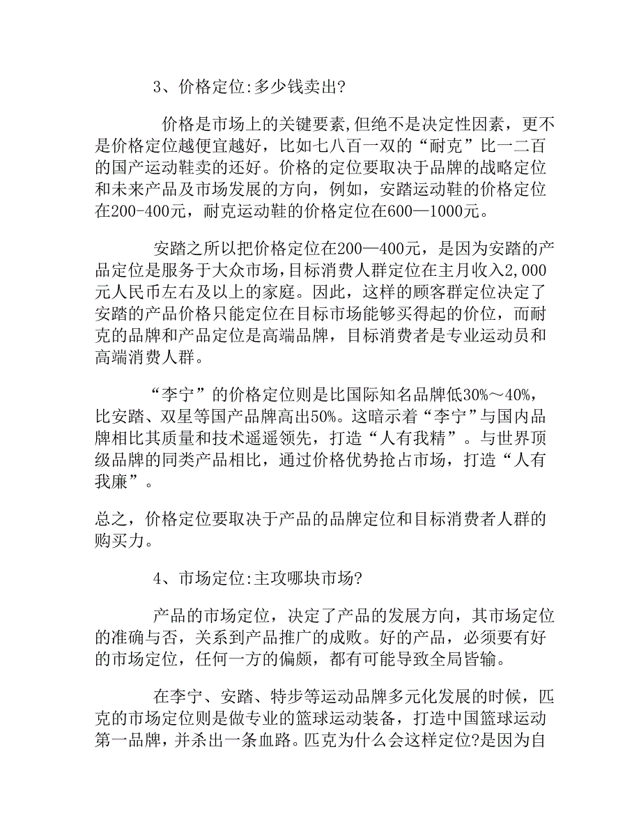 品牌鞋企营销五步战略_第4页