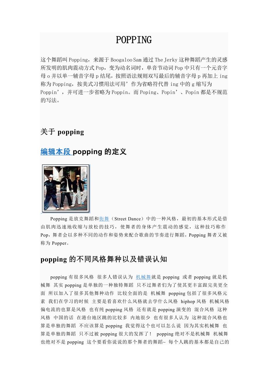 poppin历史与发展_第1页