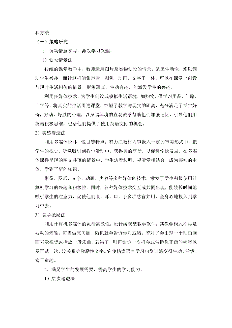 论文：利用信息技术优化小学英语教学的实践研究_第2页