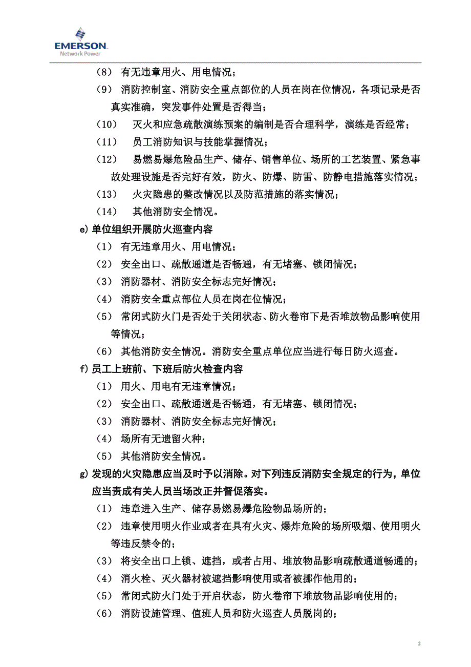 安全宣传“四个能力”建设_第2页