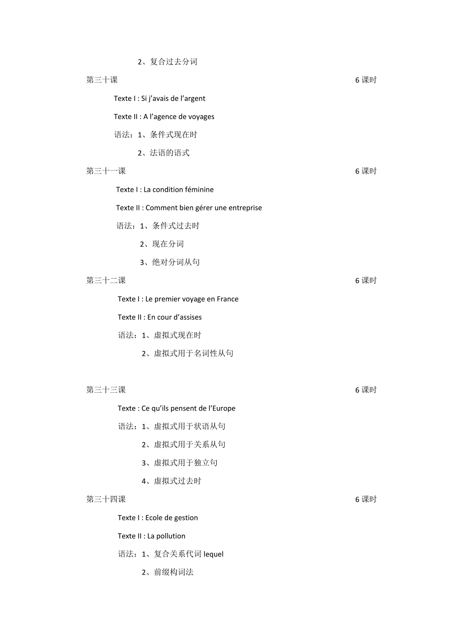 《大学法语》（三）教学大纲_第2页