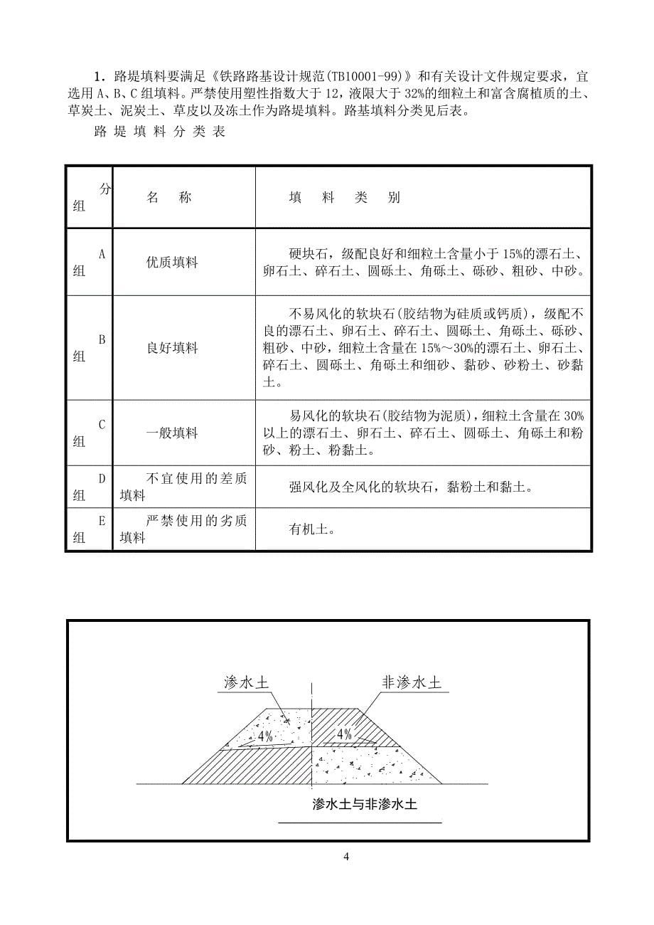 《多年冻土路基》doc版_第5页