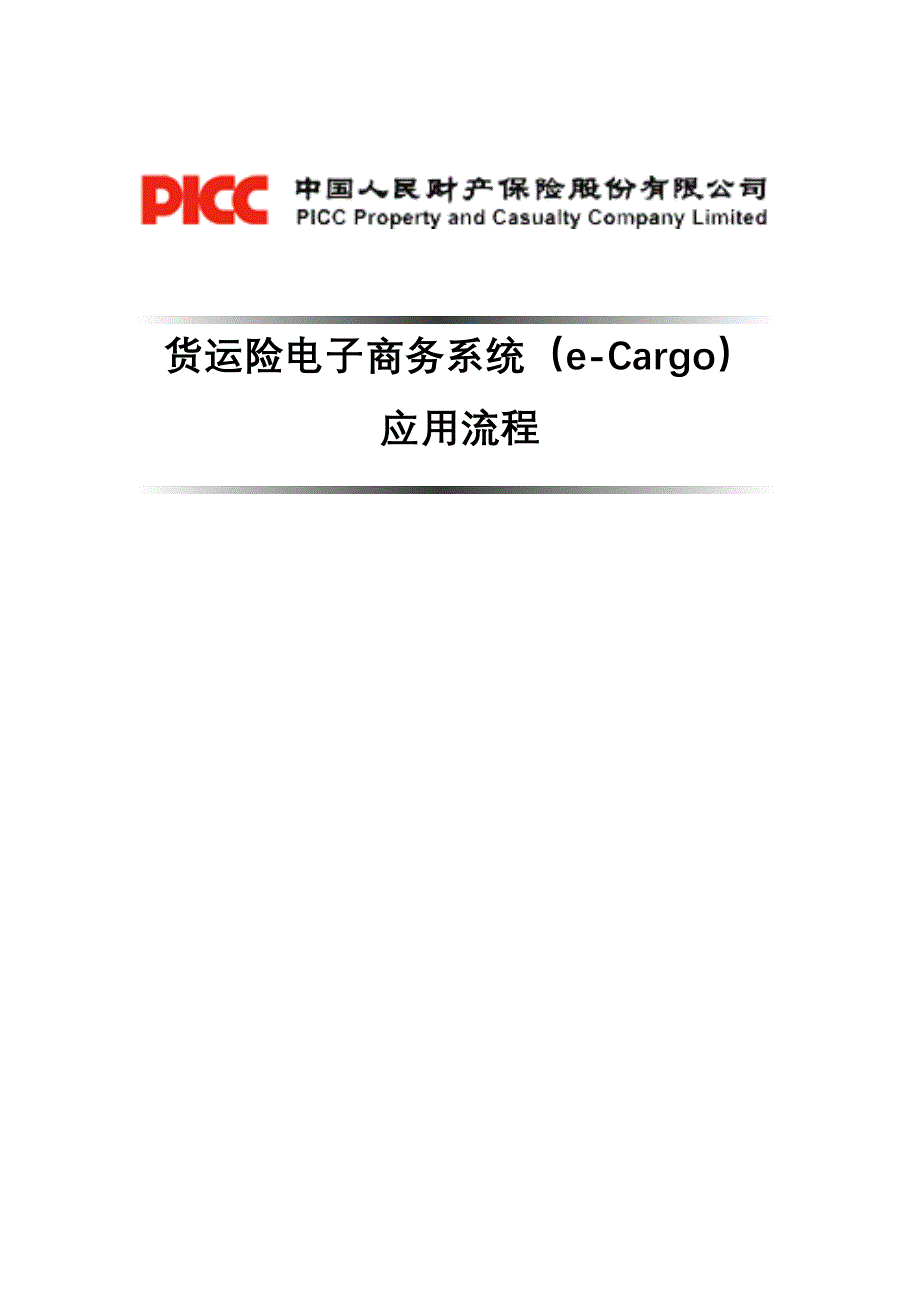 e-cargo应用流程_第1页