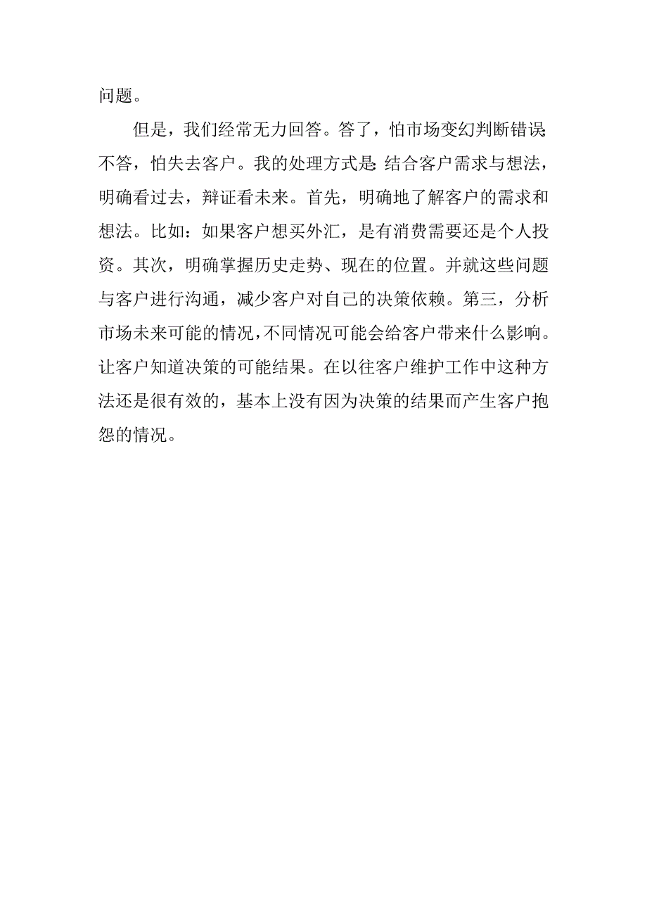 银行理财经理总结.doc_第4页