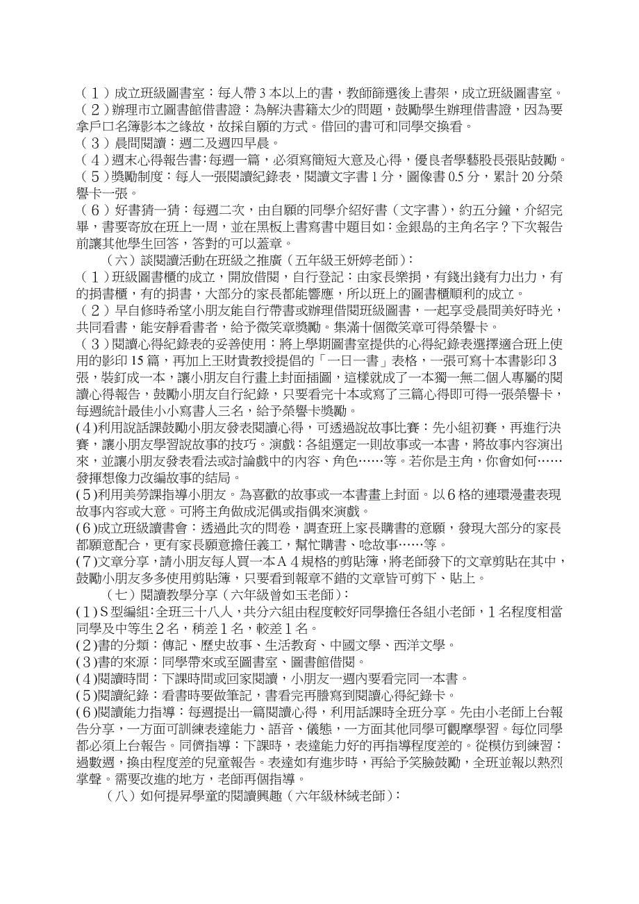 教育论文：教师阅读教学策略与学童阅读能力之实徵研究_第5页