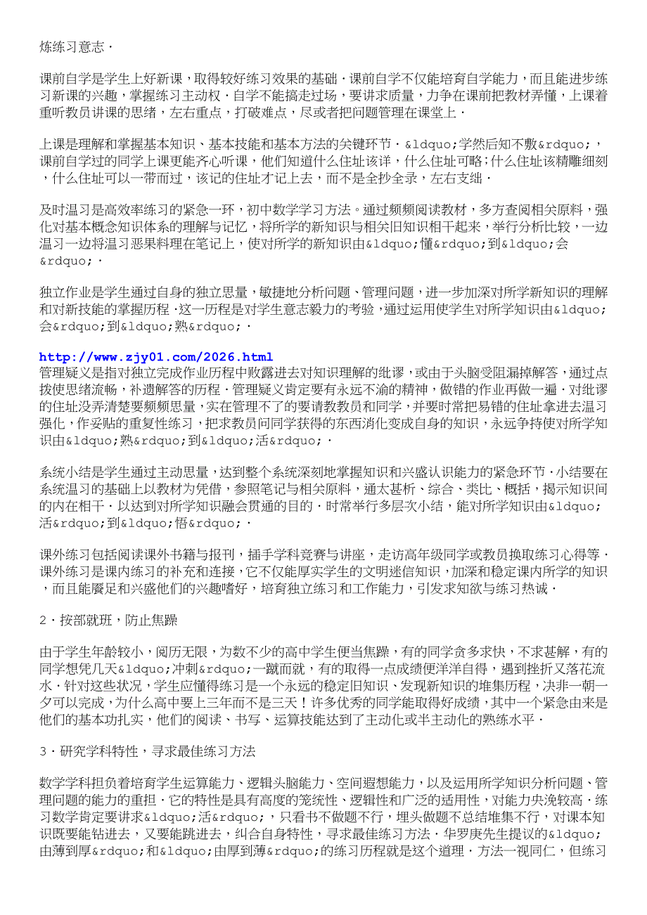 影响高中数学成绩的初中数学学习网原因及解决方法_第2页