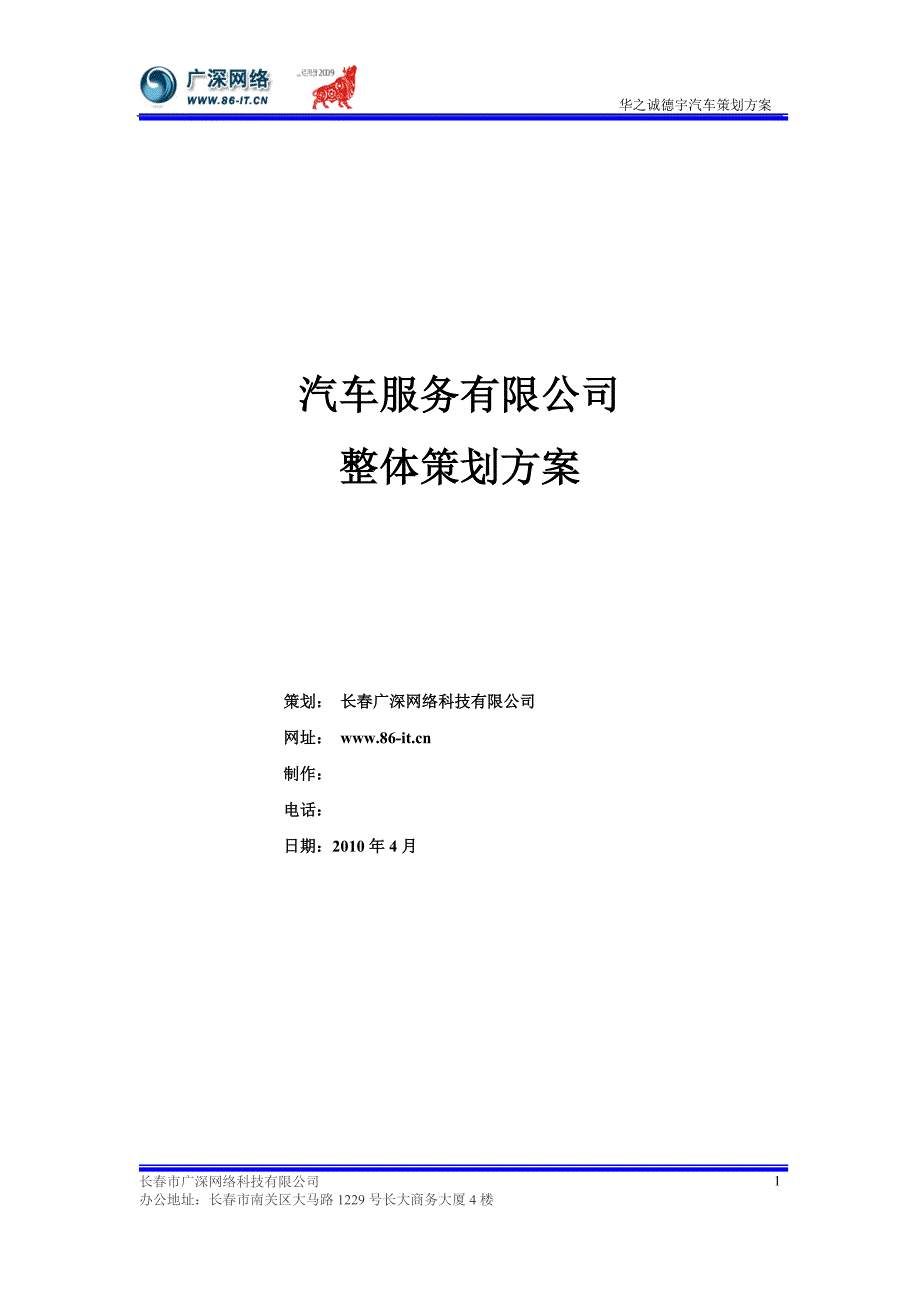 汽车电子商务网站方案_第1页