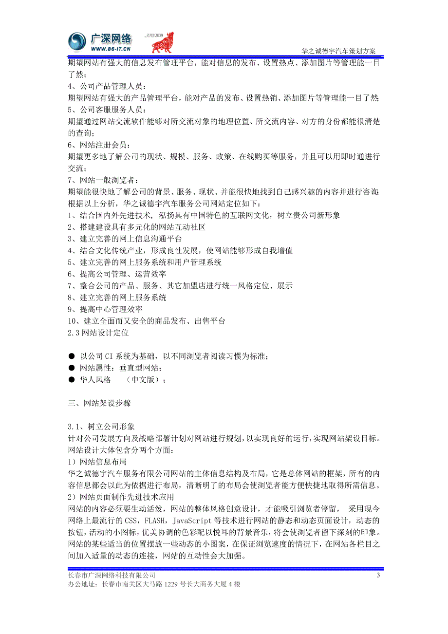 汽车电子商务网站方案_第3页