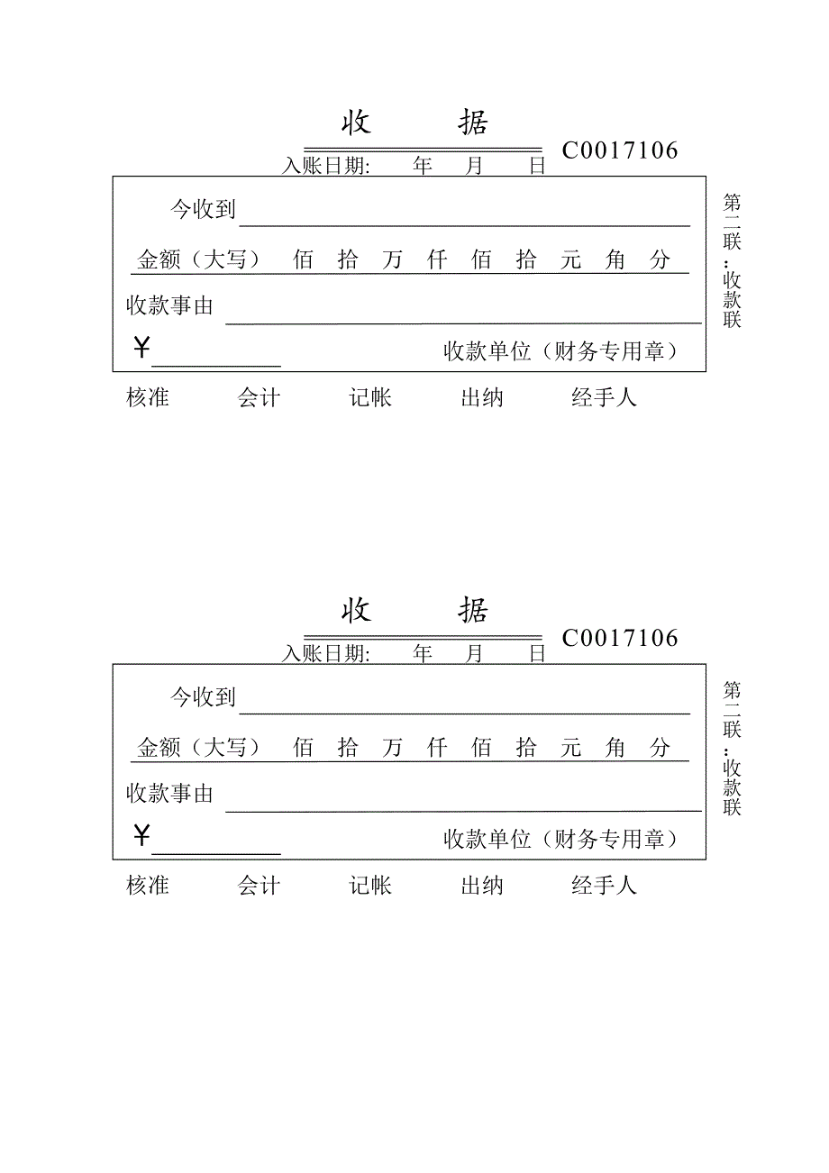 《收款收据模板》doc版_第2页